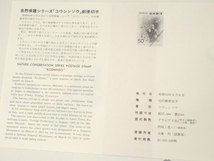 ♪昭和53年 自然保護シリーズ 植物 コウシンソウ 50円切手 シート 解説書付☆_画像3