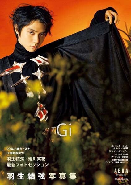 羽生結弦選手 写真集 Gi