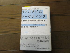 リアルタイムマーケティング