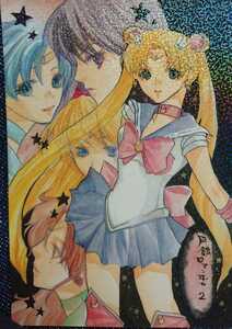 ** Sailor Moon журнал узкого круга литераторов [. уже ./.×...]**dolce* месяц . роман chika2