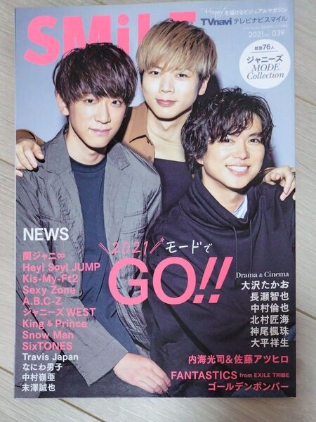 TVnaviスマイル 2021vol039 (関ジャニ∞、SnowMan、SixTONES、なにわ男子、King&Prince他)