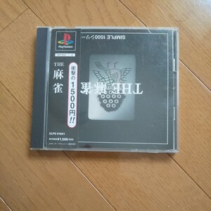 プレイステーション THE 麻雀