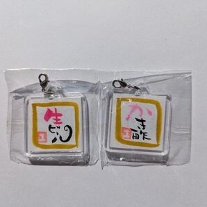 筆文字 キーホルダー 書道