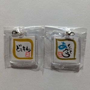 筆文字 キーホルダー 書道