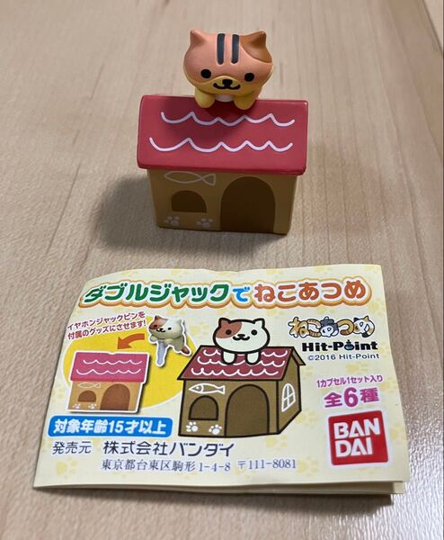 ねこあつめ ダブルジャックでねこあつめ むぎわらさん&ハウスデラックス フィギュア ガチャ