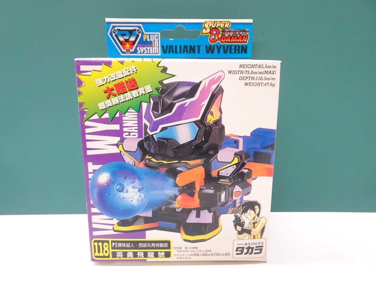 未開封品 バリアントワイバーン