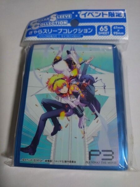 きゃらスリーブコレクション ペルソナ3