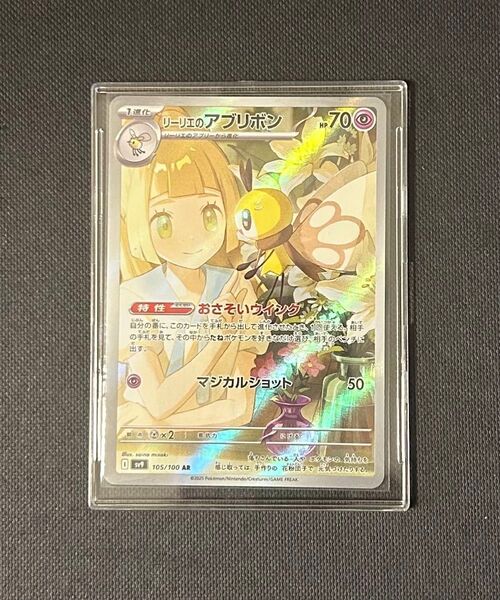 ポケカ バトルパートナーズ AR リーリエのアブリボン