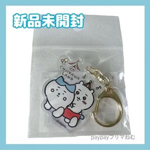 ちいかわらんど ぷちアクリルキーホルダー ぴーぽぽ ちいかわ
