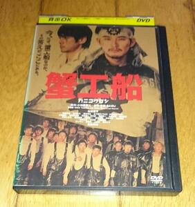 松田龍平、主演　「映画・DVD」　　●蟹工船・カニコウセン　（２００９年の映画）　レンタル落ちDVD