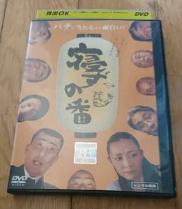  中井貴一主演　「映画・DVD」　　●寝ずの番　（2006年の映画）　　監督・マキノ雅彦　レンタル落ちDVD