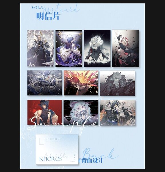 アークナイツ 明日方舟 同人 失眠老蟹氏 『KHOROS』 ポストカード セット
