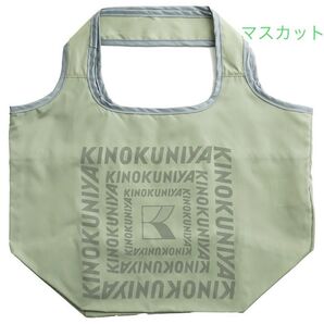 紀ノ国屋 コンパクトバッグ マスカット