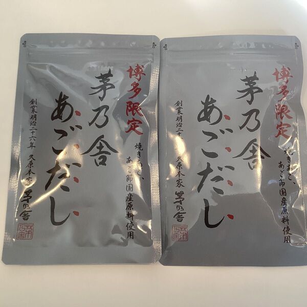 博多限定 茅乃舎あごだし×2個