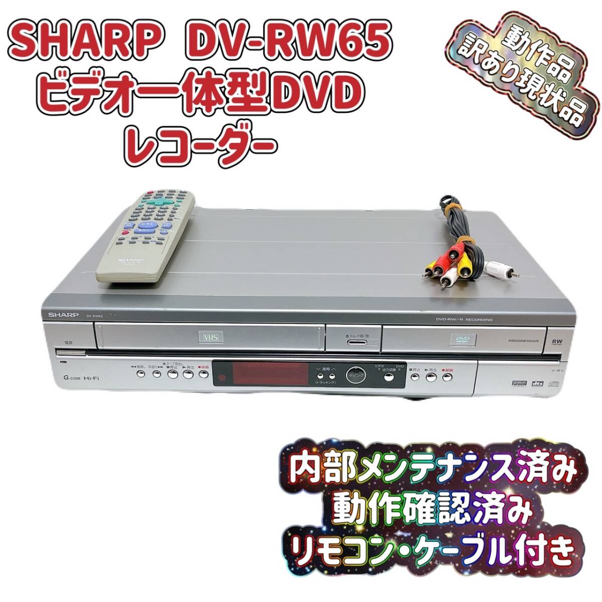 Yahoo!オークション -「dv-rw65」(ビデオデッキ) (映像機器)の Yahoo!オークション -「dv-rw65」(ビデオデッキ) (映像機器)の