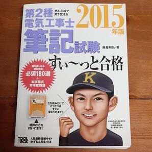 第二種電気工事士筆記試験