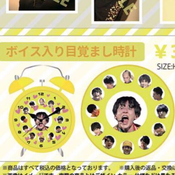 福田佑亮 超特急 ユースケ 目覚まし時計