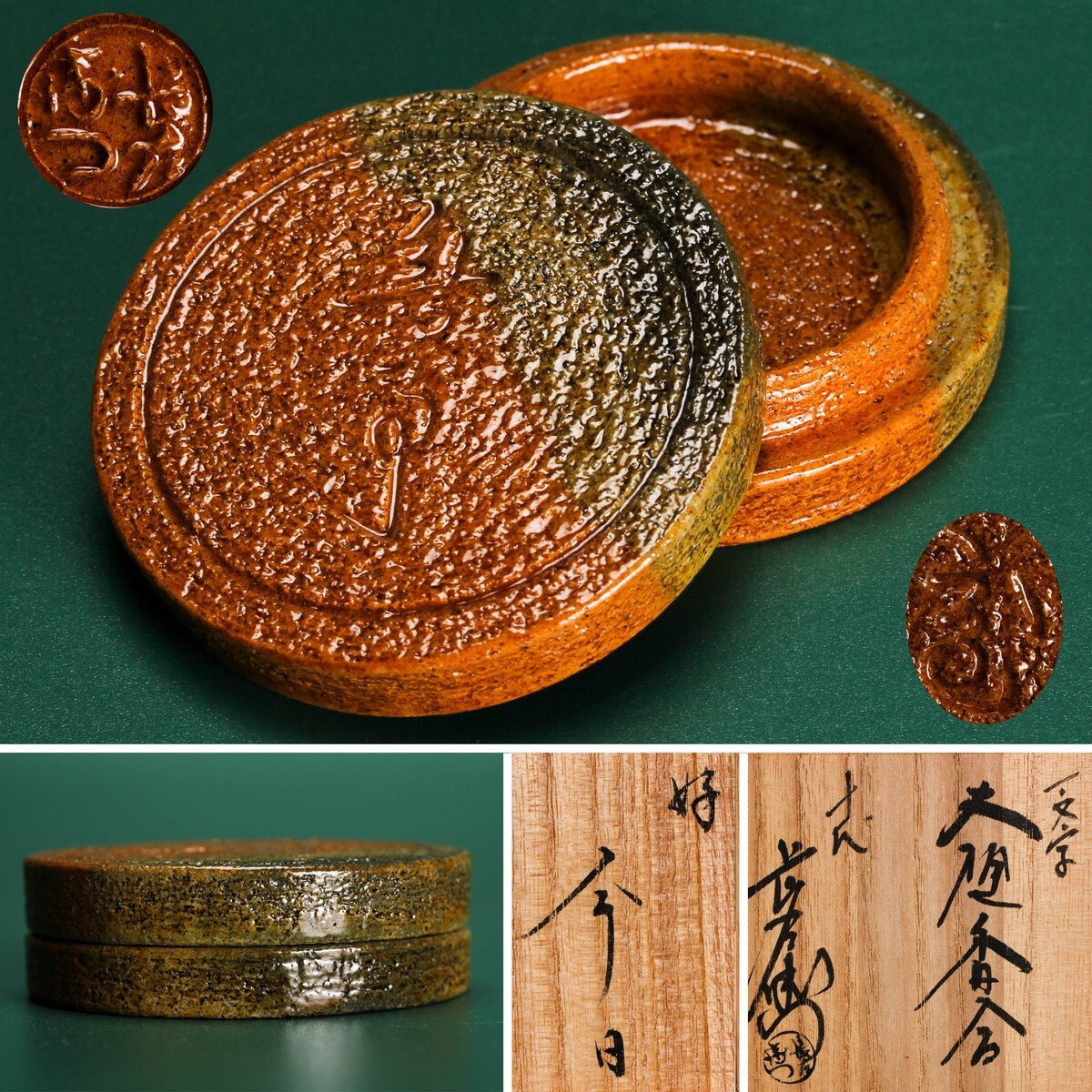 Yahoo!オークション -「茶道具 香合」(大樋) (日本の陶磁)の落札 Yahoo!オークション -「茶道具 香合」(大樋) (日本の陶磁)の落札