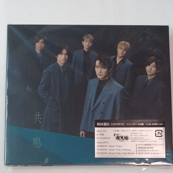 SixTONES 共鳴 初回盤B(DVD)