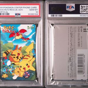 ポケモン PSA10 テレホンカード テレカ ピカチュウたんけんたい