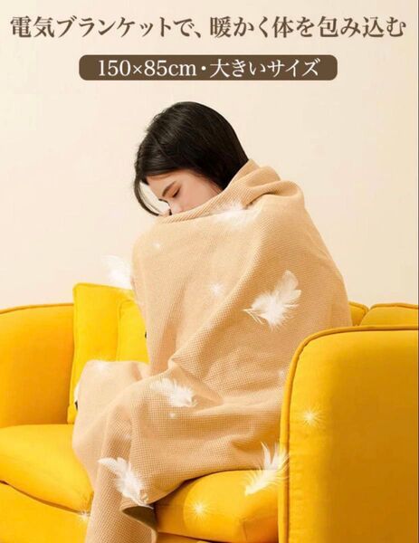 ☆週末セール☆大きいサイズ 電気毛布 150×85cm コンパクト収納可 着る毛布 冷え対策 足 男女兼用