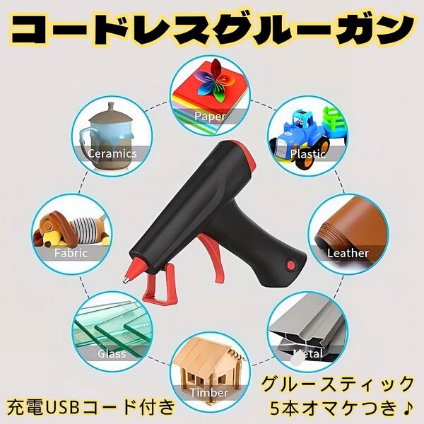 コードレス グルーガン USB充電 ブラックRED