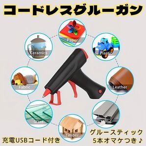 コードレス グルーガン USB充電 ブラックRED