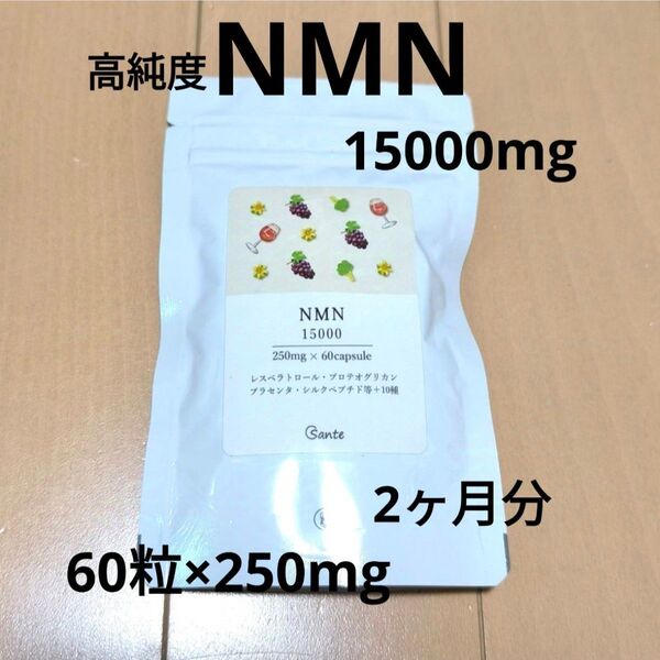 高純度NMN 日本サンテ 最新医学 NMN 15000mg