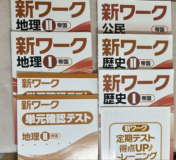 新ワーク(社会)