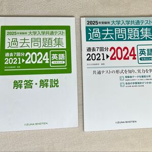 英語リスニング共通テスト過去問演習