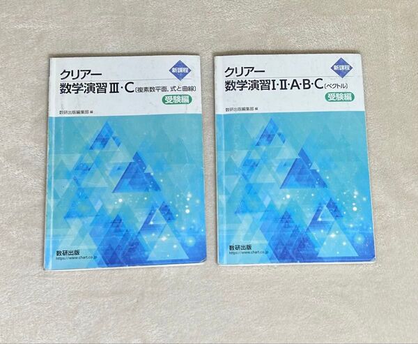クリア数学演習 新課程