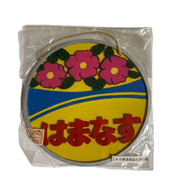 急行はまなす ヘッドマーク 板はがき JR北海道商品化許諾済