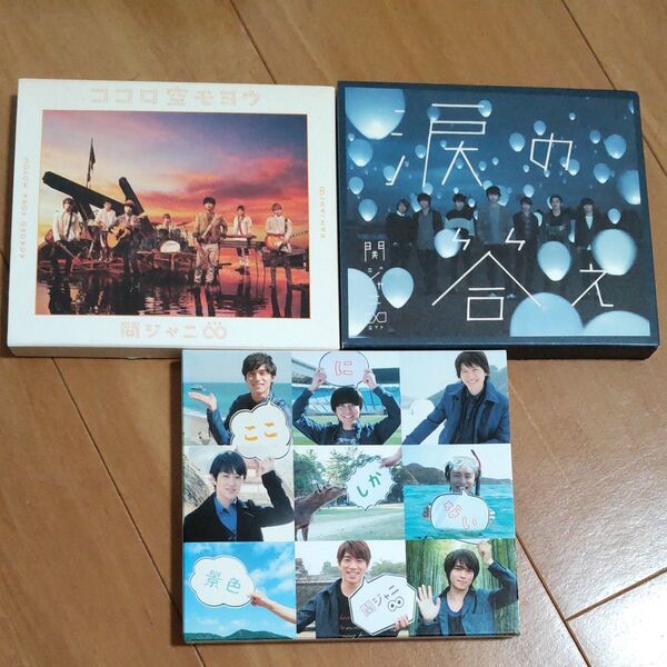 関ジャニ∞CD 3枚セット