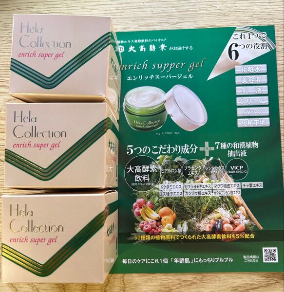 大高酵素エンリッチスーパージェル50gX3個
