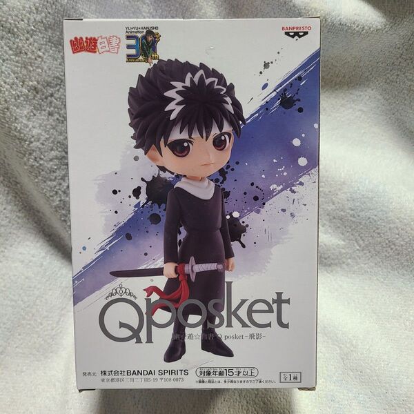☆値下げ☆ 幽☆遊☆白書 Qposket 飛影 フィギュア