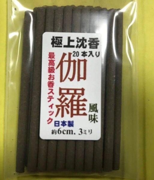 お香線香 極上伽羅風沈香スティックタイプ