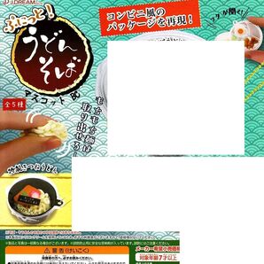 特製 きつねうどん ぷにっと! うどんそば マスコットBC