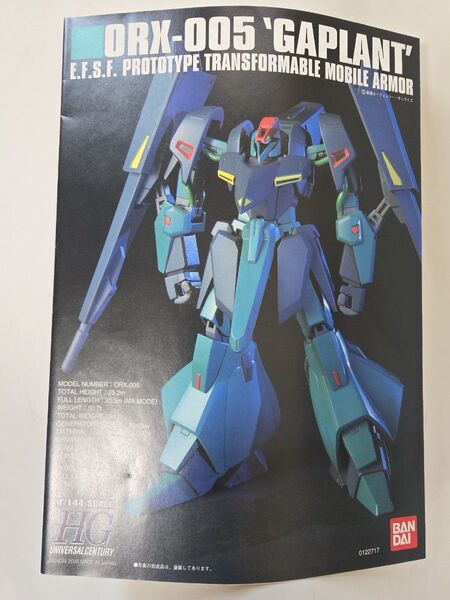 【説明書のみ】HGUC 1/144 ギャプラン ガンプラ プラモデル