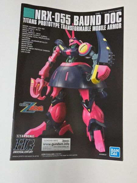 【説明書のみ】HGUC 1/144 バウンド・ドック ガンプラ プラモデル