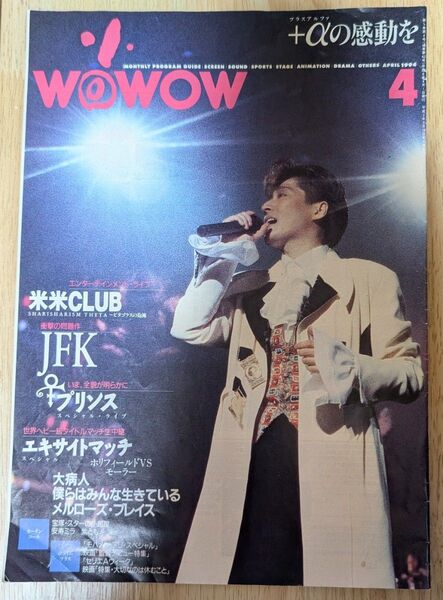 WOWOW 番組表 1994年4月号 米米CLUB