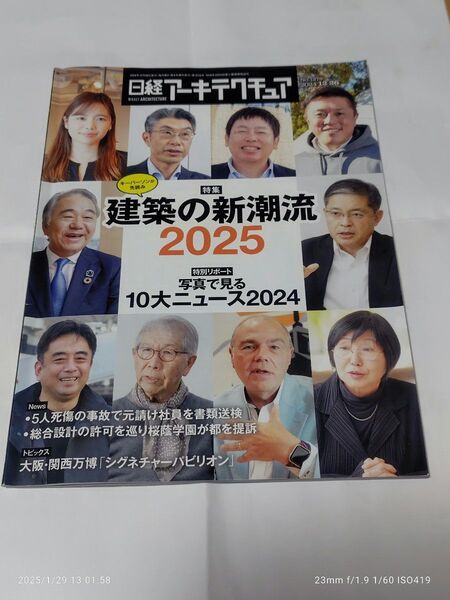 日経アーキテクチュア 2024.12.26号 建築の新潮流2025