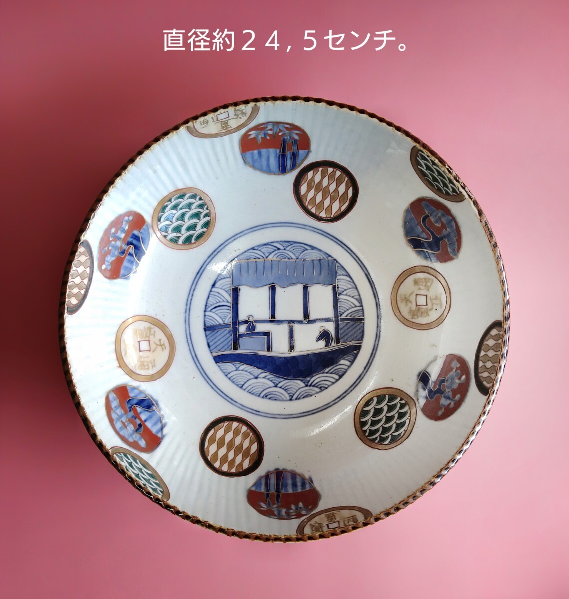 古伊万里 色絵 銭図 丼 鉢