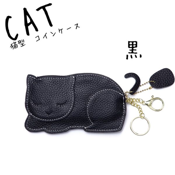 猫 ネコ 小銭入れ コインケース 牛革 カード入れ ミニ財布 キーケース コインケース 小銭入れ 財布 CAT 小物入れ サイフ