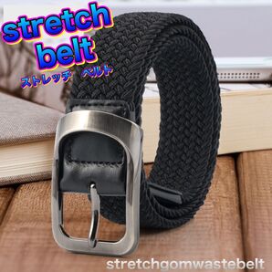ブラック 黒 ゴルフ ベルト ゴムベルト ビジネスベルト バンド ストレッチ 楽々 黒 編み込み カジュアル ビジネス 編み