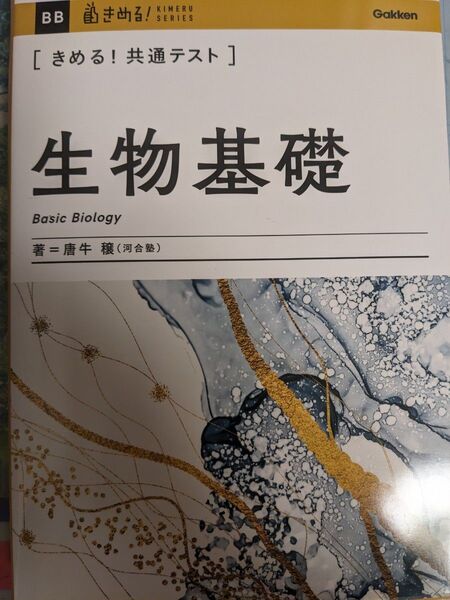 きめる!共通テスト生物基礎、化学基礎。センター試験集中スタディ。ぐんぐん分かるセンター化学基礎。計4冊。