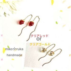 No.1057 ハンドメイド 小さな苺 クリアレッドorクリア色 アメリカンピアス