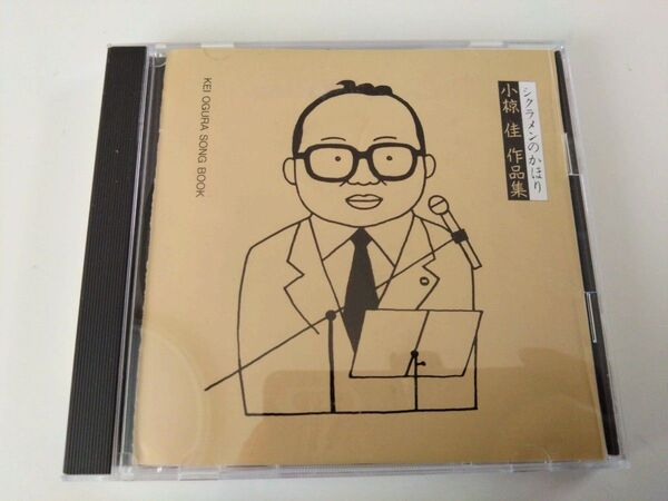 小椋佳作品集 シクラメンのかほり The CD Club