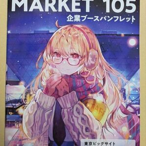 コミックマーケット 105企業ブースパンフレット