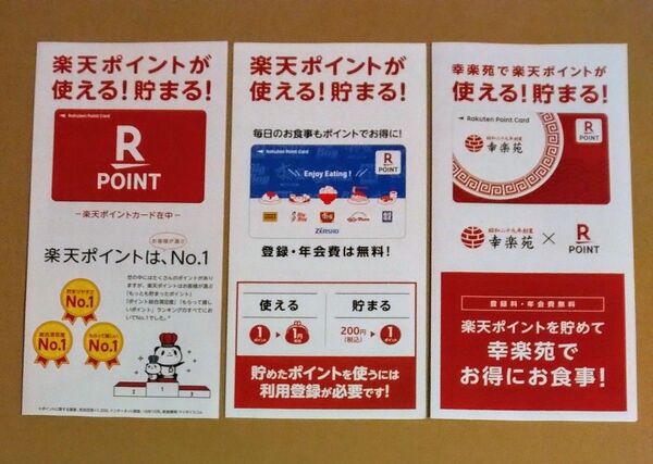 楽天ポイントカード ゼンショー ( ココス すき家 はま寿司 ) 幸楽苑