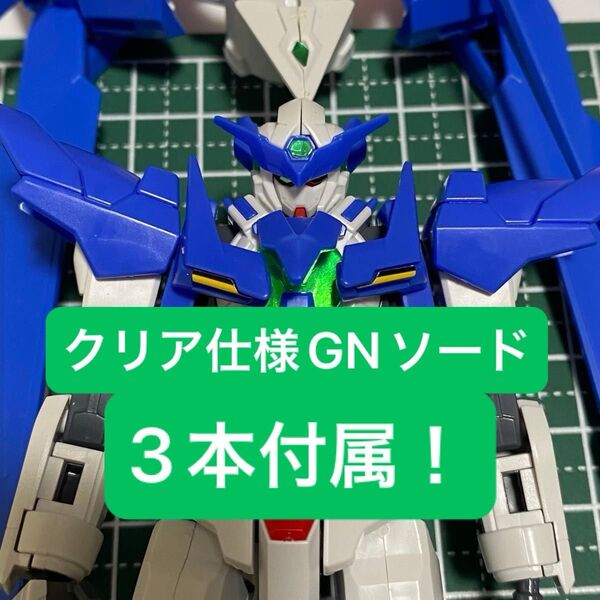 【素組み完品+追加パーツ+アクションベース】HGBF ガンダムアメイジングエクシア